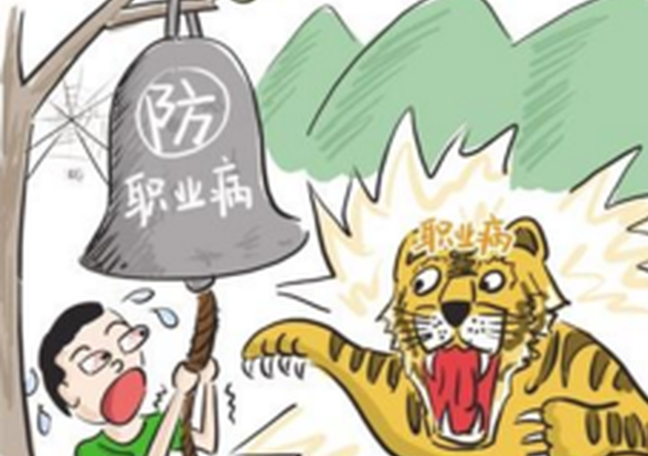 職業(yè)病危害分類標(biāo)準(zhǔn)
