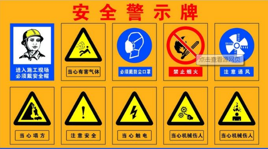 衛(wèi)生防護(hù)設(shè)施與警示標(biāo)志的評(píng)價(jià)